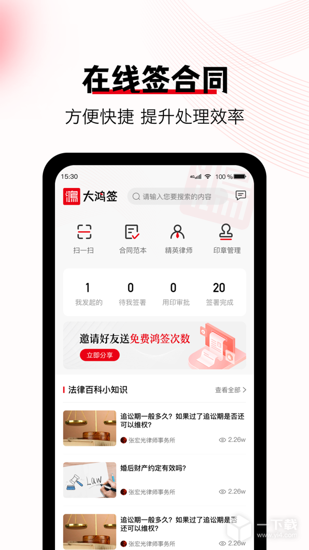 大鸿签 v2.4.2最新版下载