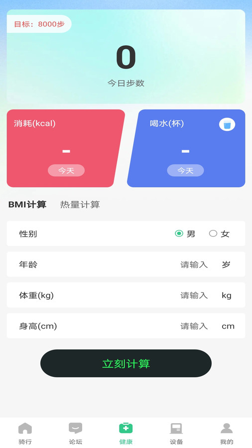 9号骑行助手