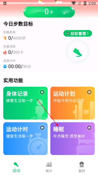 全民走路宝APP宣传图