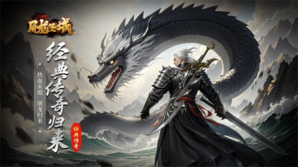 屠龙圣域