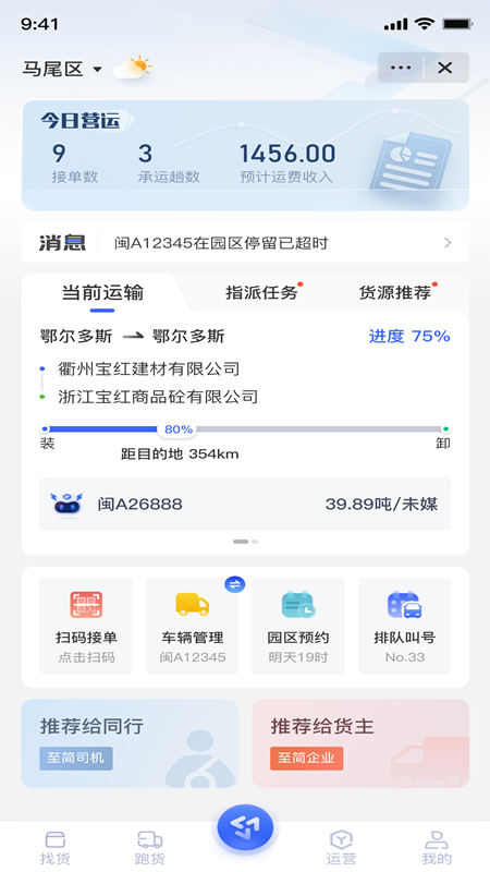 至简司机app v1.0.21