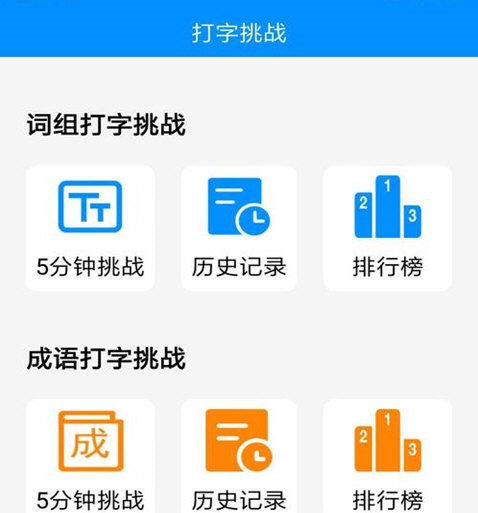 拼音打字练习2