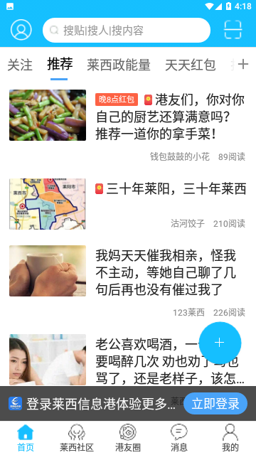 莱西信息港APP2025官方版