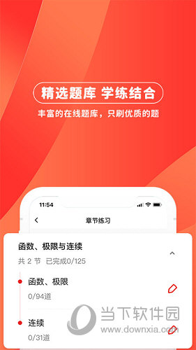 逗学专升本APP