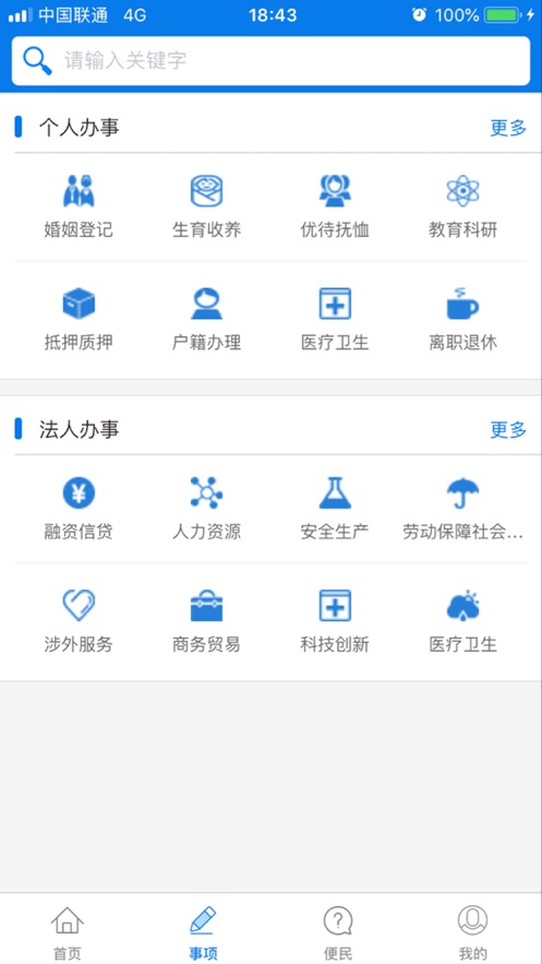 萨都办app官方2024最新版本 v1.1.5 移动客户端app