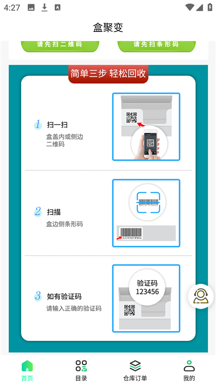 使用说明配图2