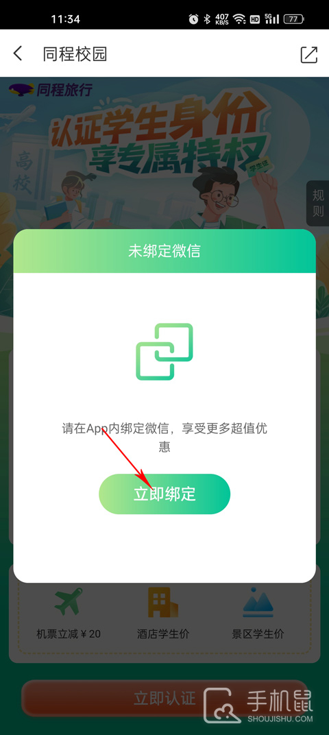 同程旅行
