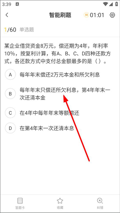 一级建造师亿题库