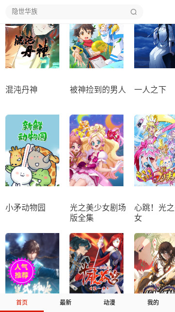 皮皮喵动漫高清版