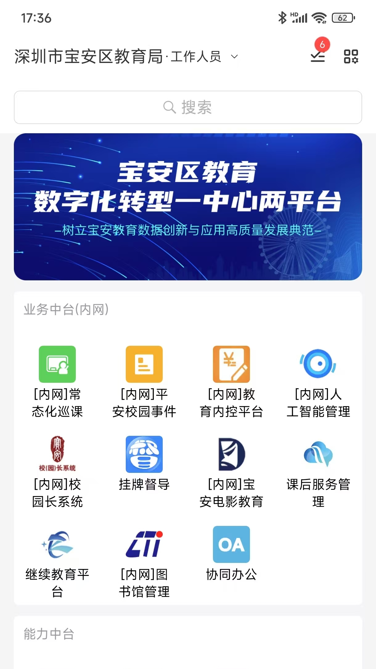 宝教通平台最新版本 v7.3.0 安卓版app