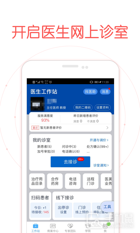 好大夫医生版 v8.9.7