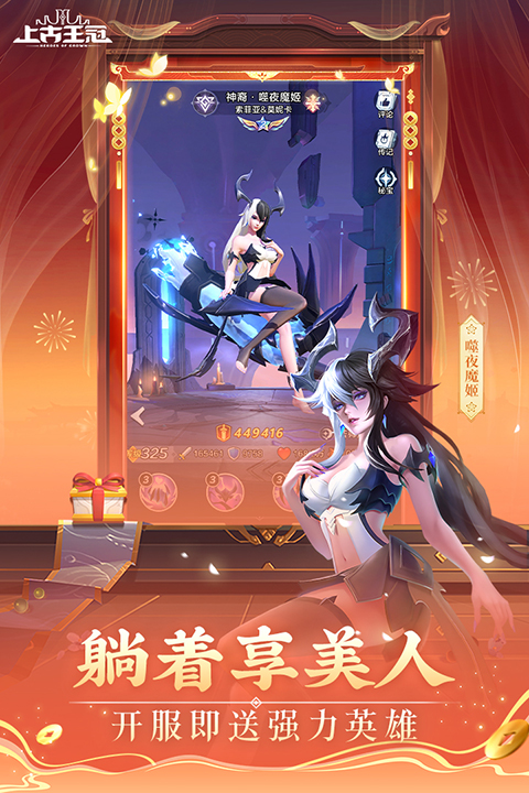 上古王冠vivo版