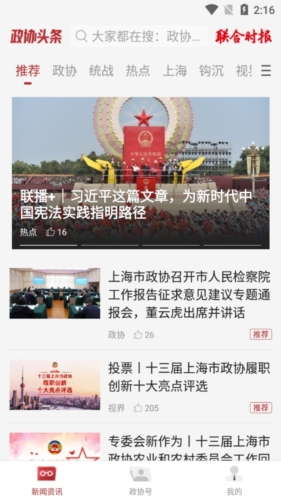 政协头条操作流程1