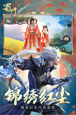 蜀门手游1