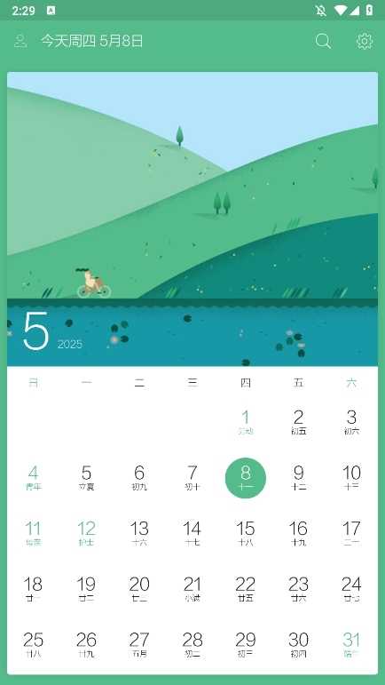 简洁日历APP截图1