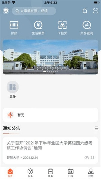 智慧武信app3