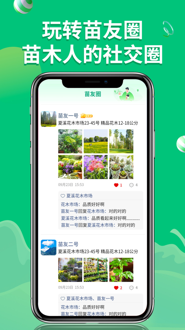 花木源 v8.2.8