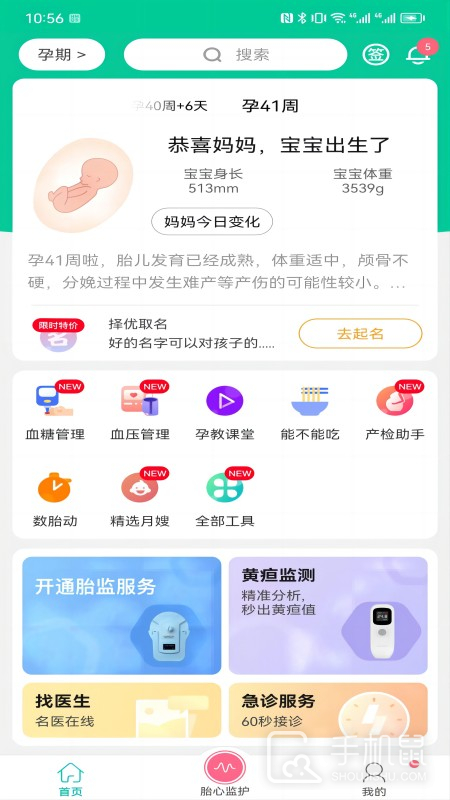 微胎心 v3.2.9