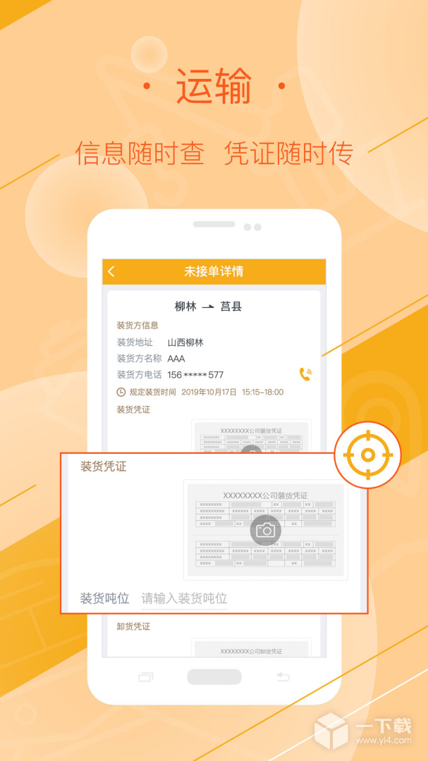 好运全程司机 v3.3.1最新版下载