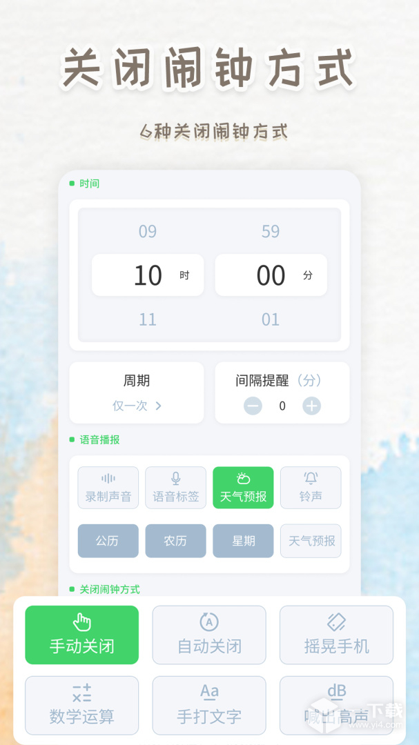 智能闹钟时钟 v260803.3.2最新版