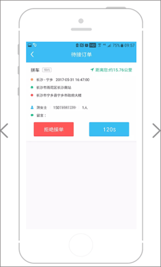 快客出行司机版图片8