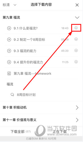 点击视频右侧的“下载”标志即可