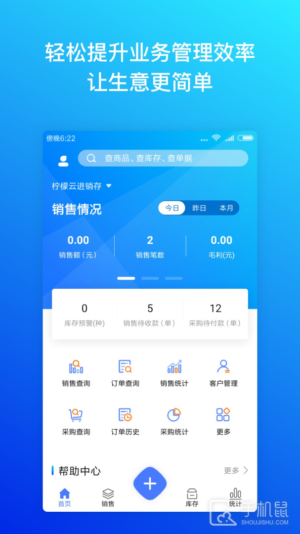 柠檬云进销存 v4.0.14