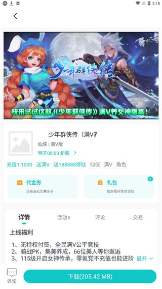 游尘手游盒子8