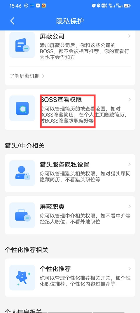 Boss直聘app官方版