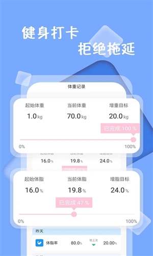 体重记录打卡安卓版 v1.3.1