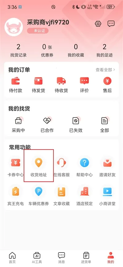 小商品城手机版