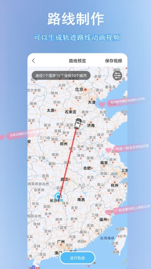 足迹地图app图片1