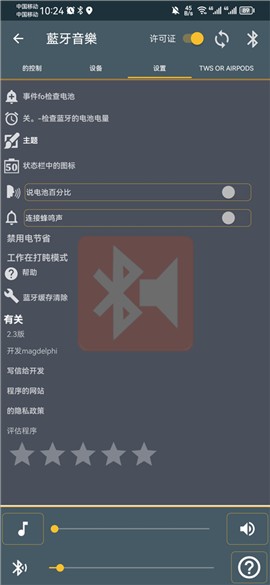 蓝牙音乐播放器