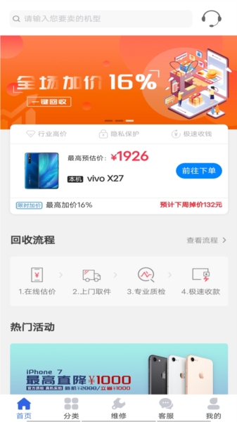 陌陌回收app图片
