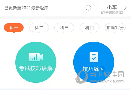 安行驾考