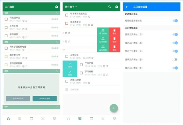 青蛙Todo
