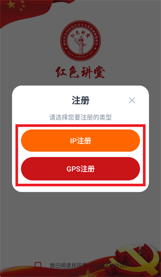 红色讲堂app