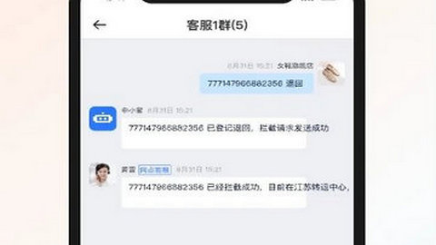 申通快递手机客户端