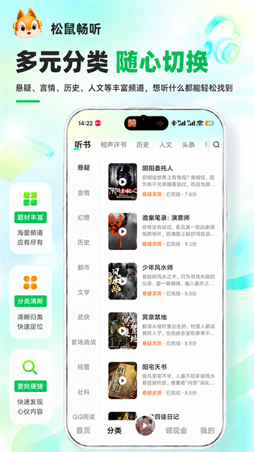 松鼠畅听小说最新版v2.3.0