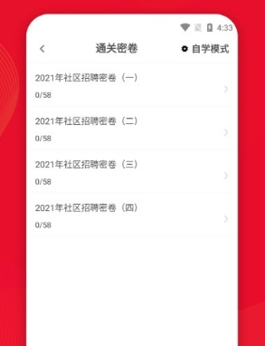 社区工作者牛题库图片3