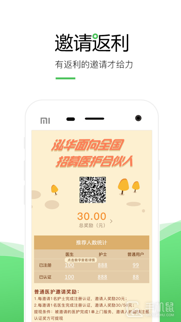 泓华护士 v4.3.7