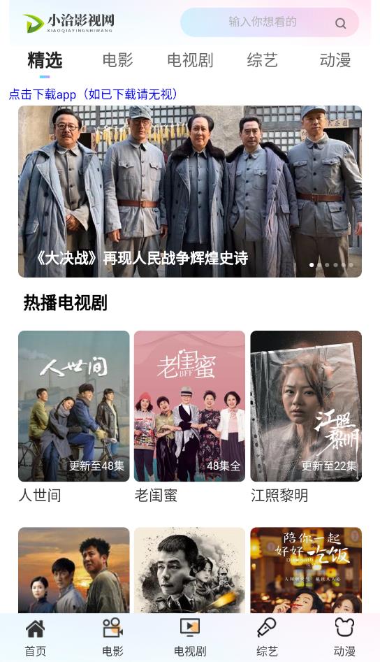 小洽影视网截图2