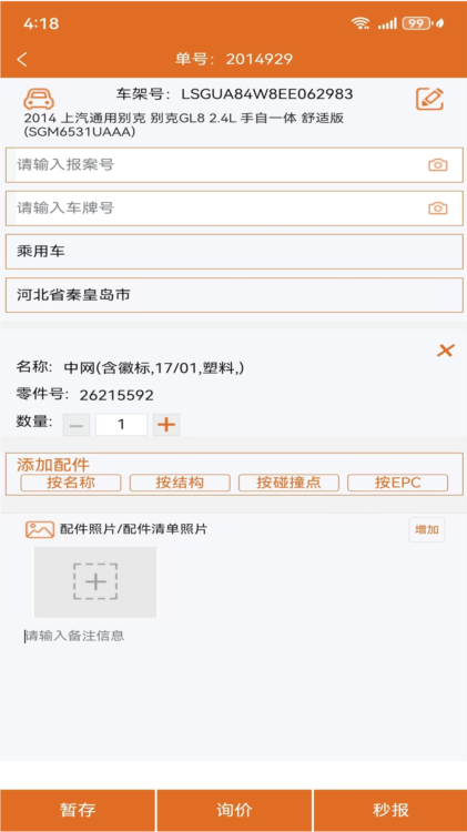 汽配神器