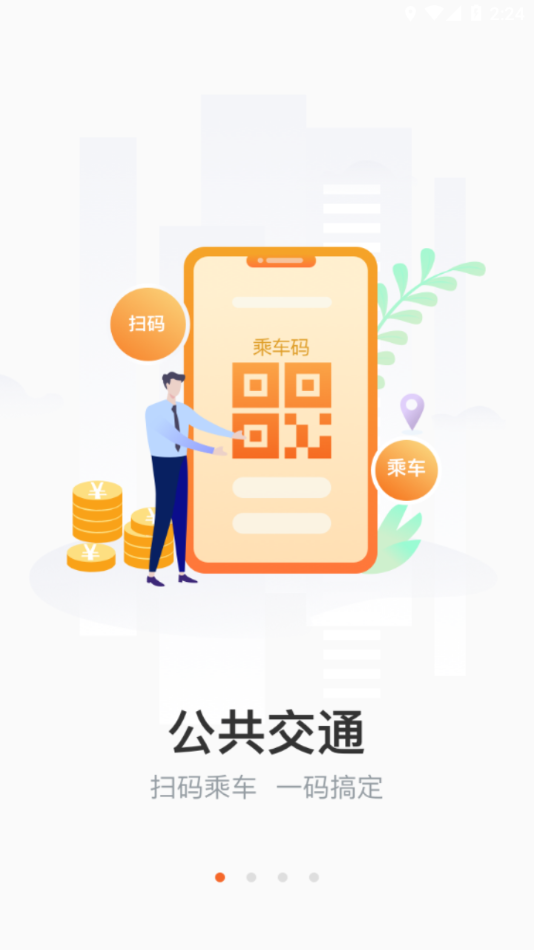 长春市民卡 v3.3.1
