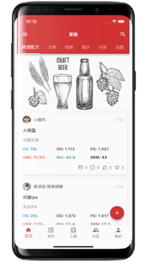 爱酿app v1.2.8