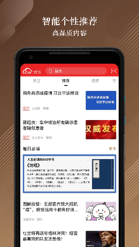 数字武汉app v2.8.4
