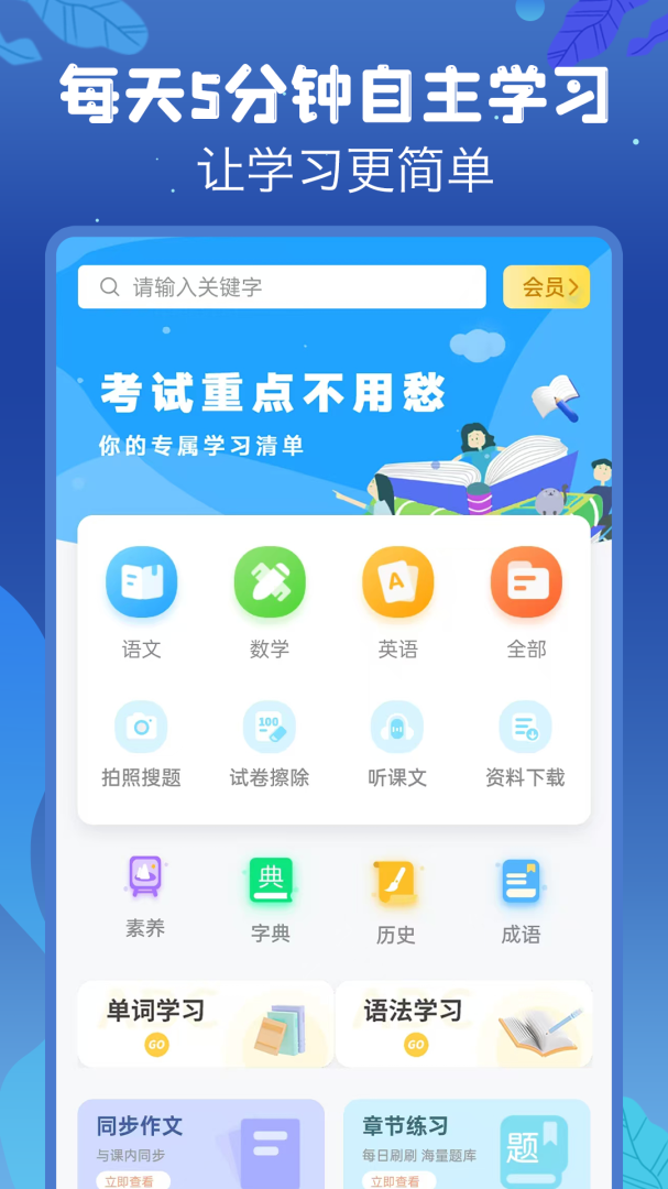高中语数英 v4.8.7