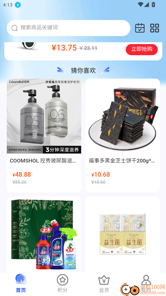 锦悦优选免费版