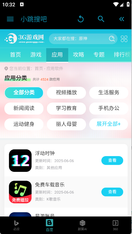 小跳搜吧