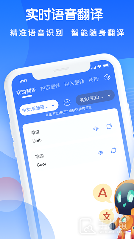 全能翻译王 v5.1.3